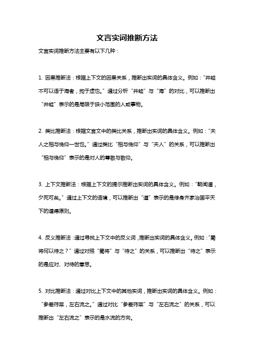 文言实词推断方法