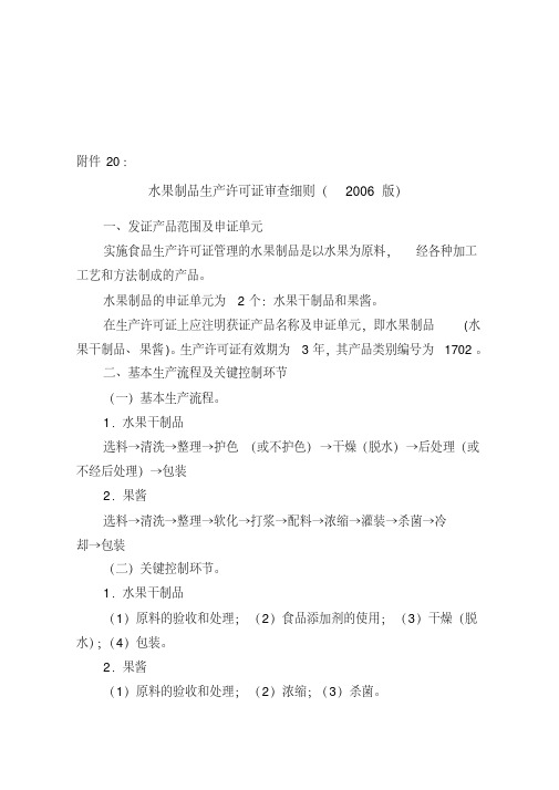 水果制品生产许可的审查细则