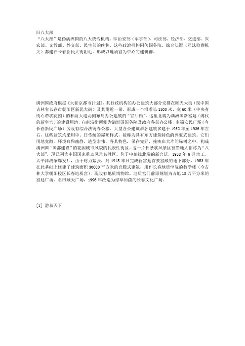 旧八大部