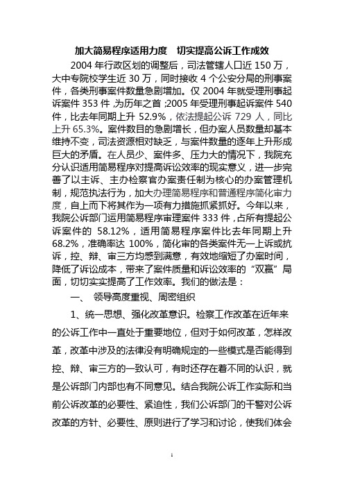 适用普通程序简化审的一些做法