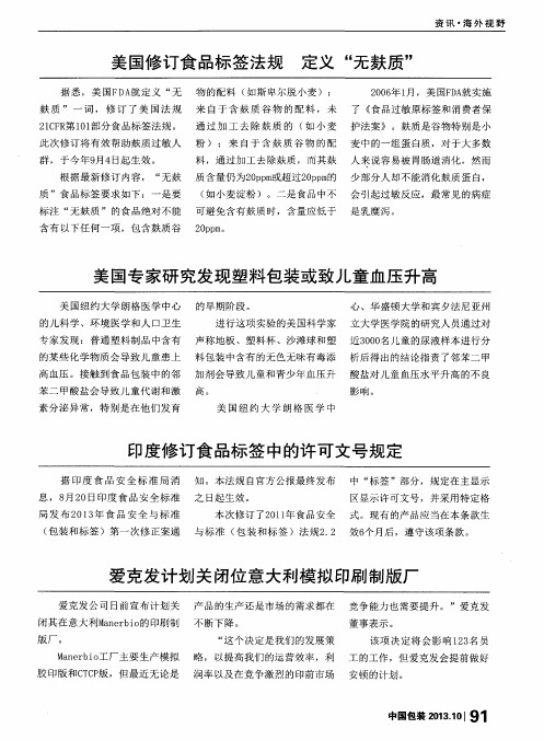 印度修订食品标签中的许可文号规定