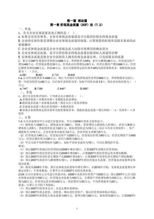 中级财务管理(CPA版)各章练习题