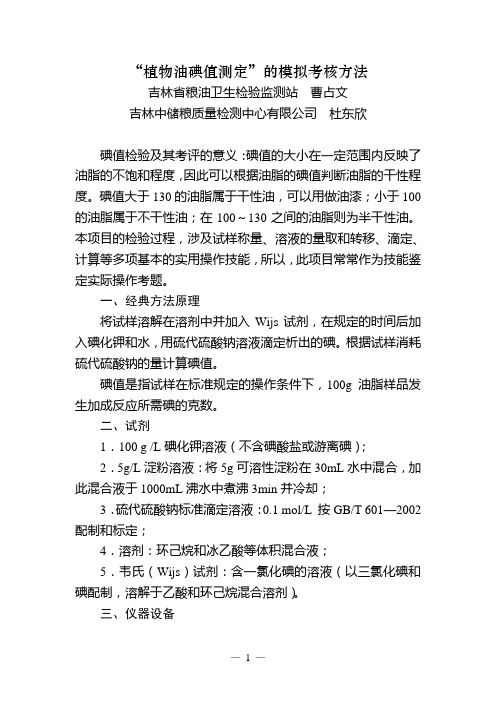 植物油碘值测定