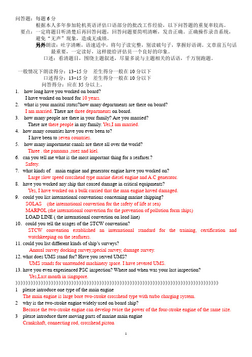 三管轮轮机英语听力与会话问答要点参考