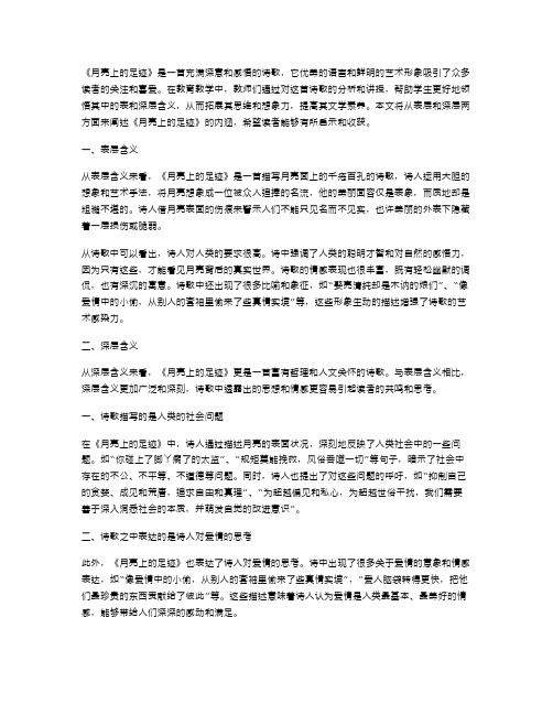 解析《月亮上的足迹》教案的表层和深层含义