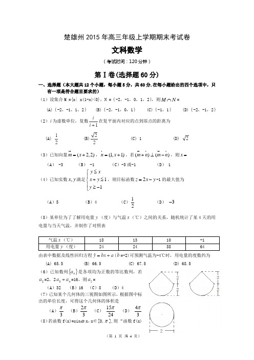 0文科数学试题