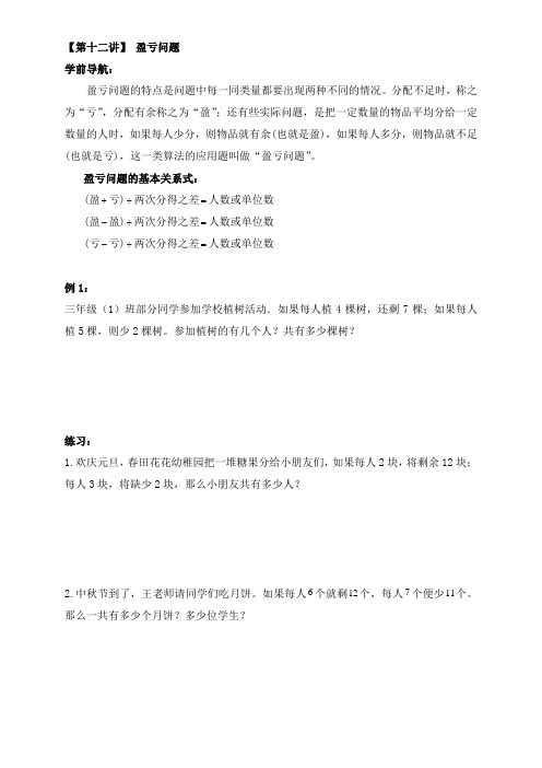第12讲 盈亏问题