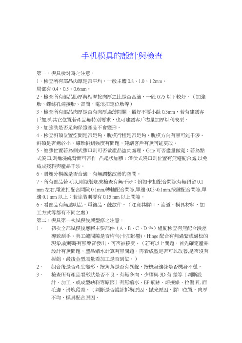 手机模具设计-2篇