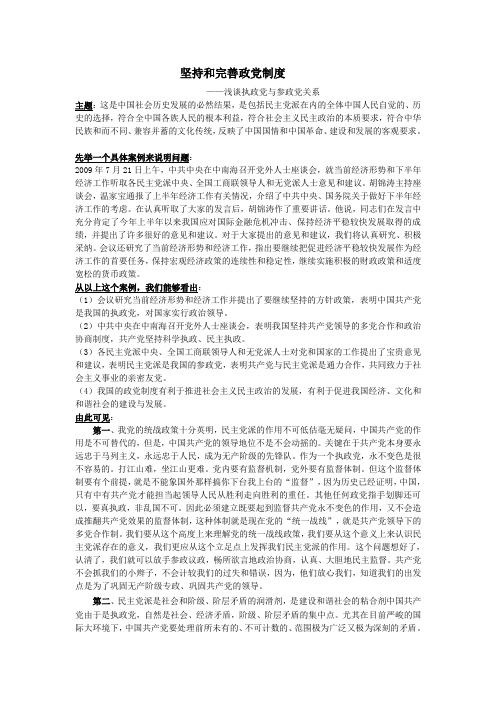 执政党与参政党的关系