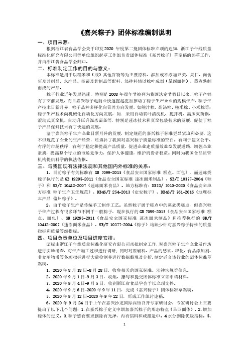嘉兴粽子标准编制说明