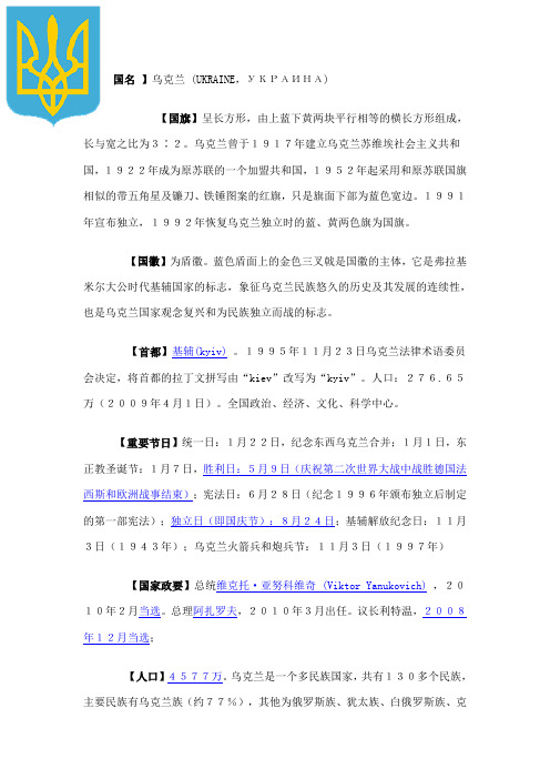 乌克兰概况