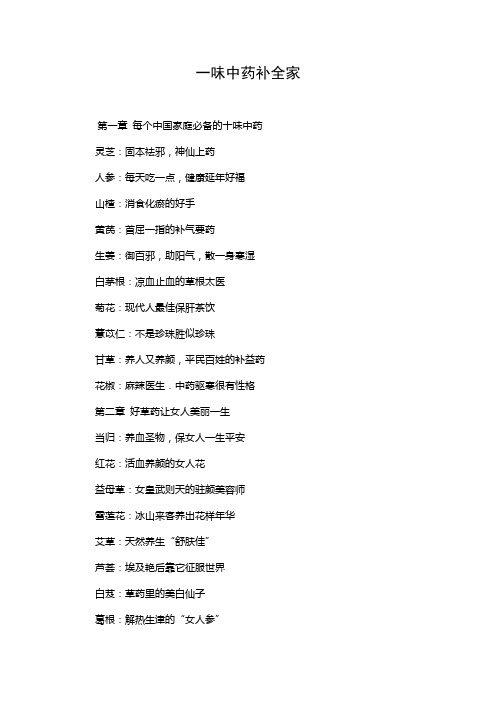 一味中药补全家