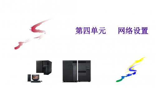AIX培训教材(IBM内部培训)之四