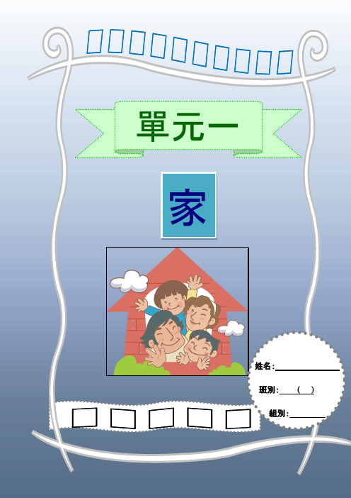 [VIP专享]珠海广东话教材(有拼音)