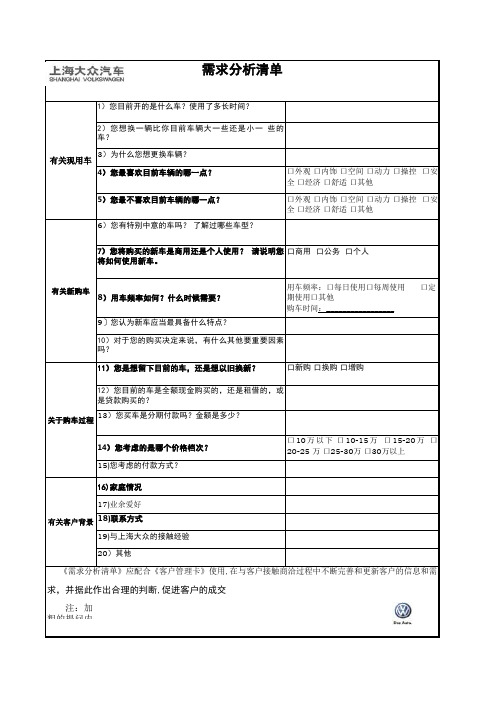 需求分析清单 - 副本