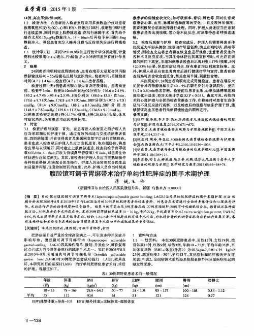 腹腔镜可调节胃绑带术治疗单纯性肥胖症的围手术期护理