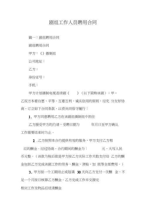 剧组工作人员聘用合同