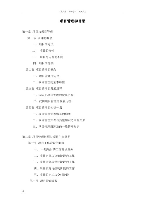 戚安邦项目理学电子书