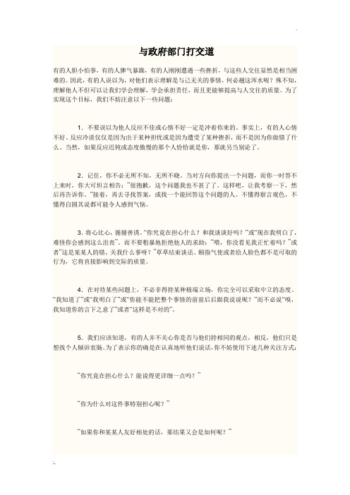 与政府部门打交道注意事项