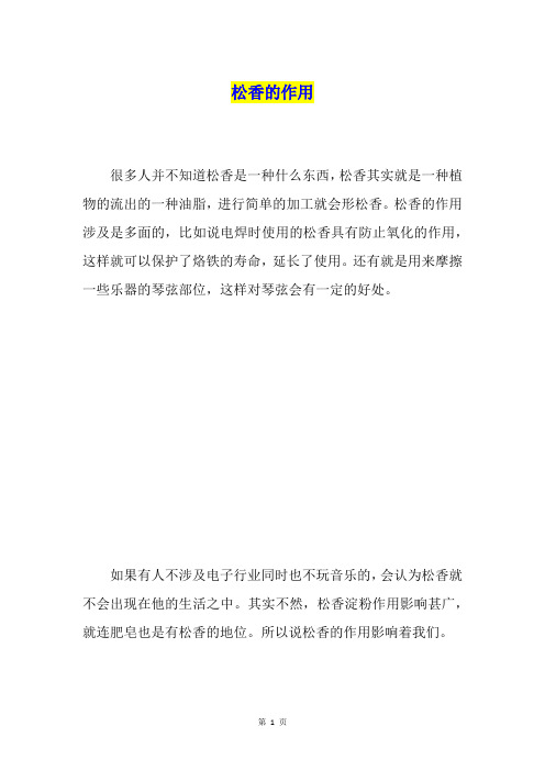 松香的作用