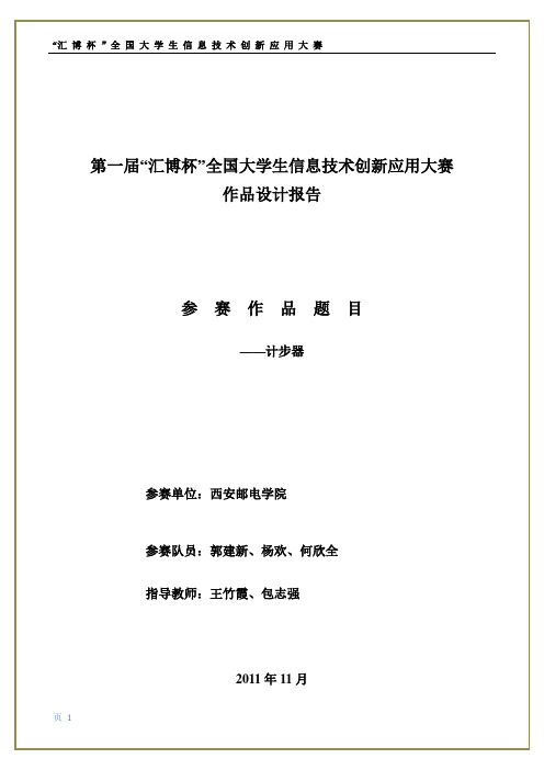 计步器报告