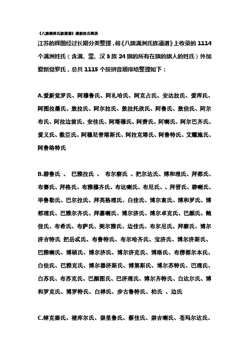 满族老姓(hala)