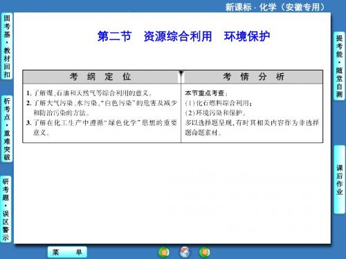 2014届高考化学总复习第十一章第二节