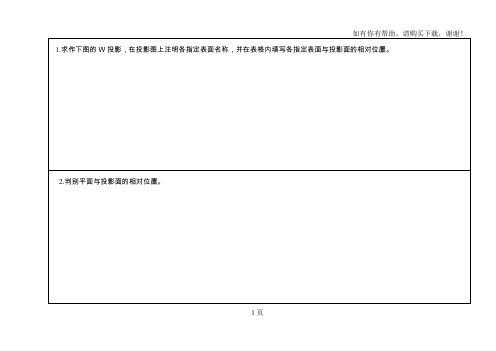 画法几何与土木工程制图习题集答案第4章习题集答案