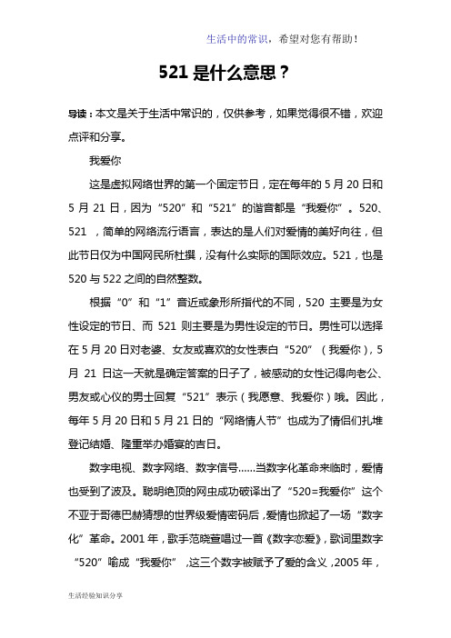 521是什么意思？