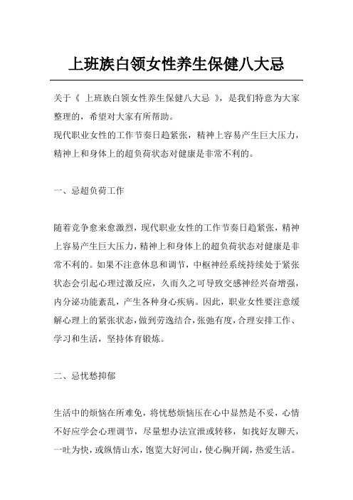 上班族白领女性养生保健八大忌