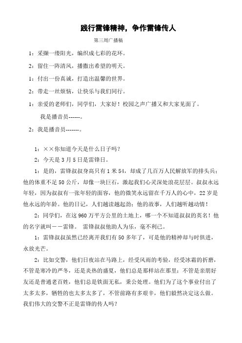 学习雷锋广播稿