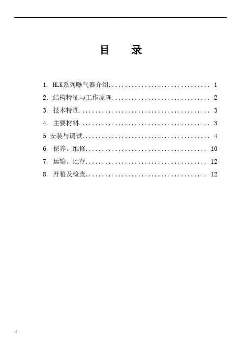 曝气器使用说明书