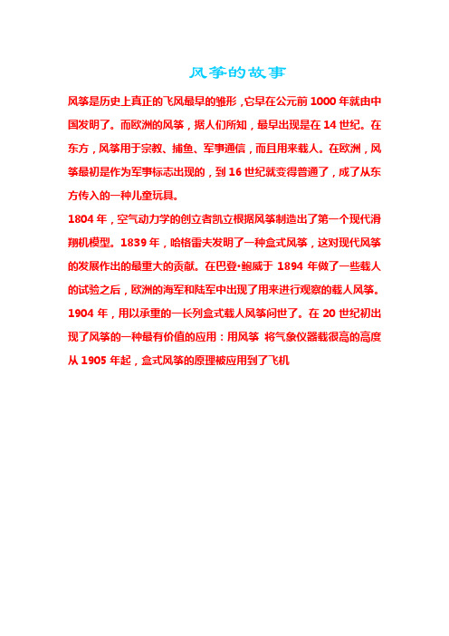 风筝的故事