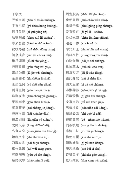 千字文全文带拼音(打印版)