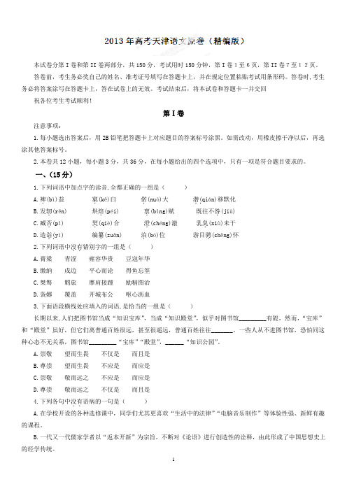 2013年高考天津卷语文原卷(精编版)