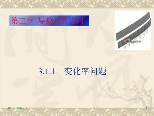 人教A版(选修1-1)《变化率问题》PPT课件