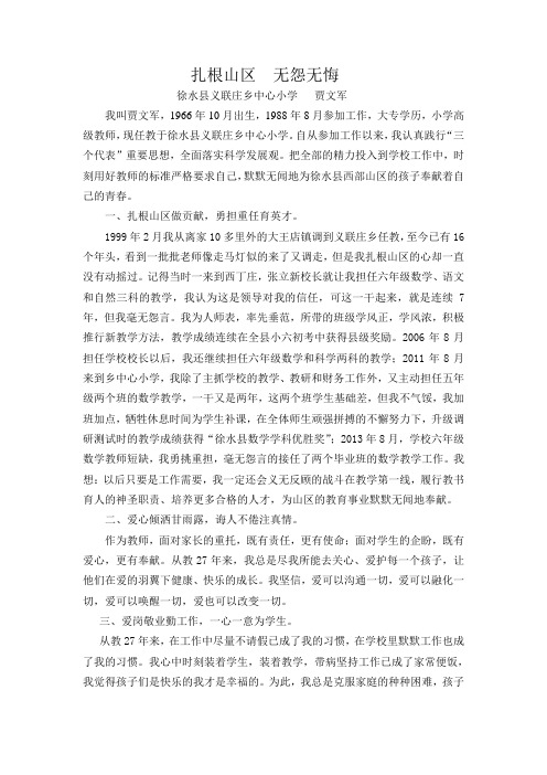 扎根山区,无怨无悔