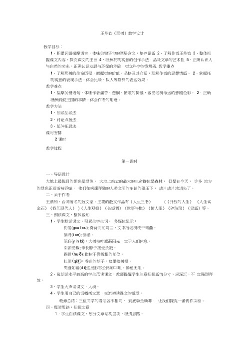语文人教版九年级下册《那树》(20201109152040)