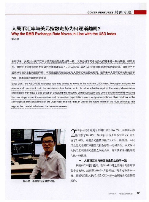 人民币汇率与美元指数走势为何逐渐趋同？