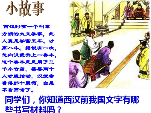 人教部编版七年级历史上册两汉的科技和文化完美课件