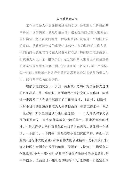 人民铁路为人民