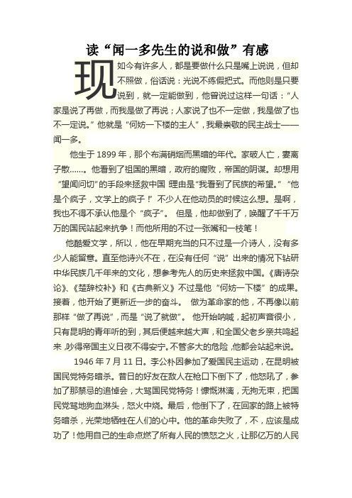 读“闻一多先生的说和做”有感