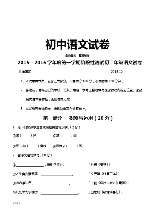 苏教版八上语文— 第一学期阶段性测试初二年级试卷