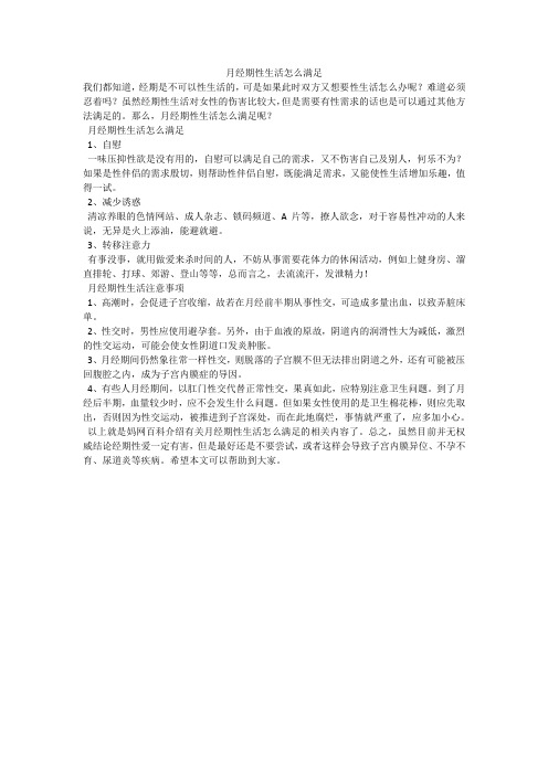 月经期性生活怎么满足