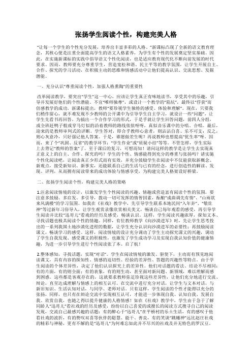 张扬学生阅读个性,构建完美人格