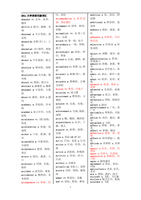 2011cet4大纲词汇