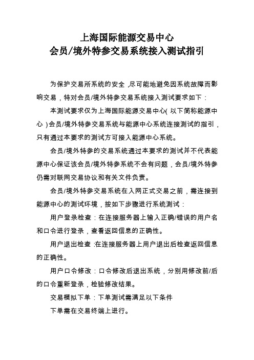上海国际能源交易中心