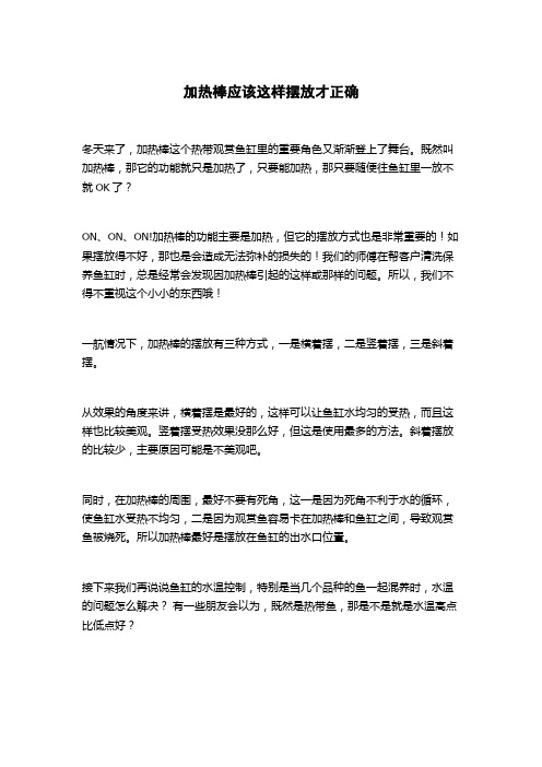 加热棒应该这样摆放才正确2
