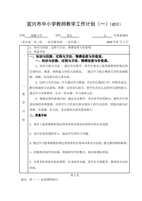 宜兴中小学教师教学工作计划试行