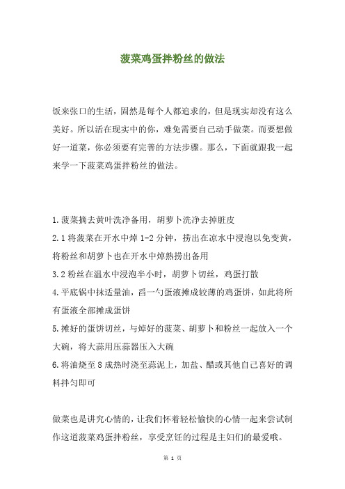 菠菜鸡蛋拌粉丝的做法